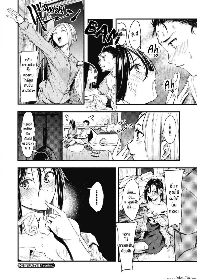 อ่านโดจิน เพราะเเค่อยากลอง [Onapan] Sore Chigai! ภาค 1 แปลไทย หน้าที่ 34