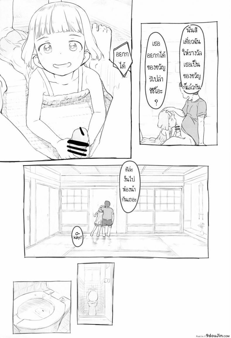 อ่านโดจิน ใช้เพื่อนเป็นจิ๋มกระป๋อง (COMITIA130) [Kuromahou Kenkyuujo (Nukaji)] Chishou no Ko o Onaho ni Suru ภาค 3 แปลไทย หน้าที่ 7