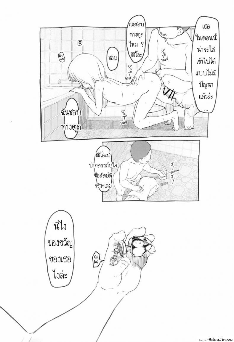 อ่านโดจิน ใช้เพื่อนเป็นจิ๋มกระป๋อง (COMITIA130) [Kuromahou Kenkyuujo (Nukaji)] Chishou no Ko o Onaho ni Suru ภาค 3 แปลไทย หน้าที่ 9