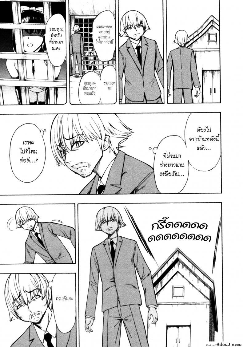 อ่านโดจิน บ้านที่ฉันไม่อยากกลับ [Hakaba] Kedamono no Ie (Joukan) ภาค 09 แปลไทย หน้าที่ 11