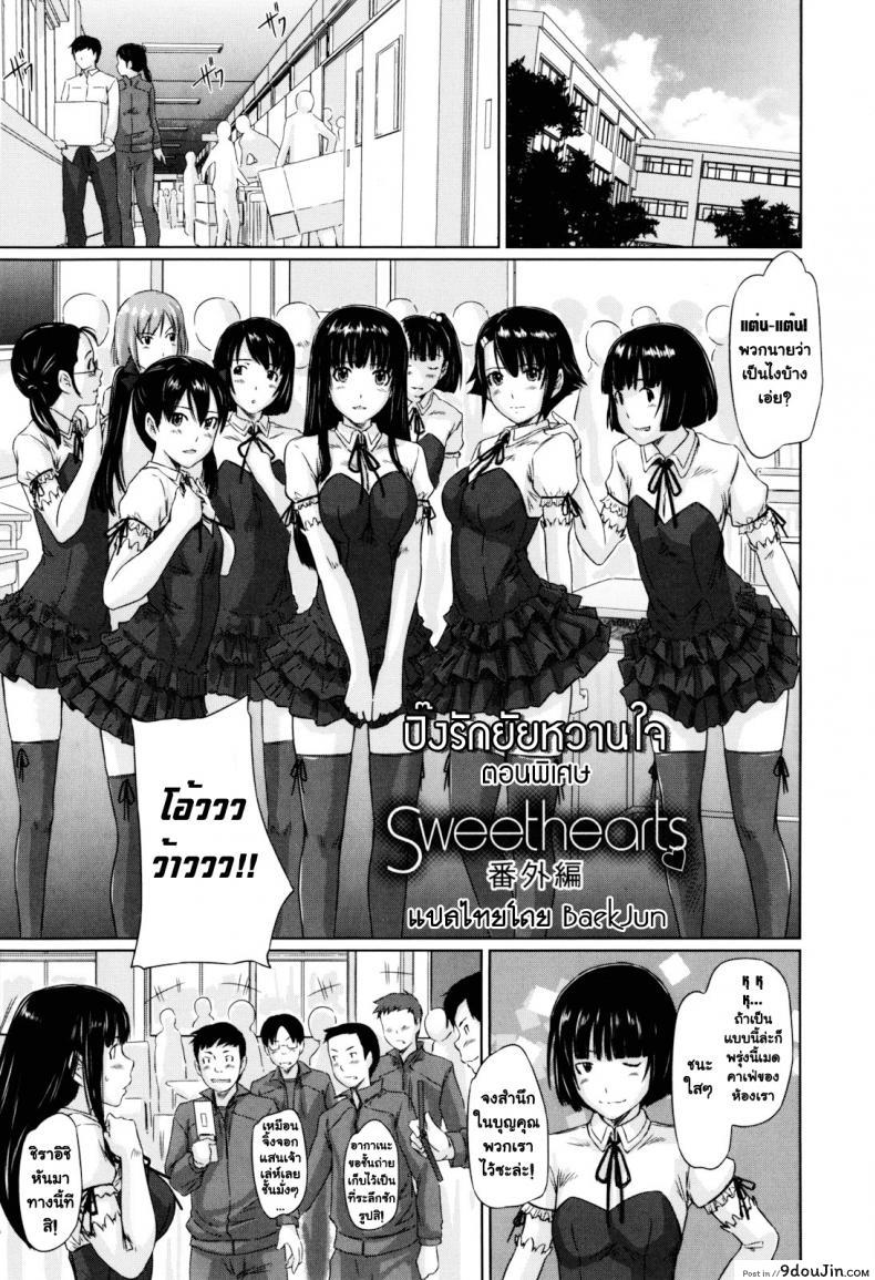อ่านโดจิน ปิ๊งรักยัยหวานใจ [Kisaragi Gunma] Sweet Hearts ภาค หน้าที่ 3