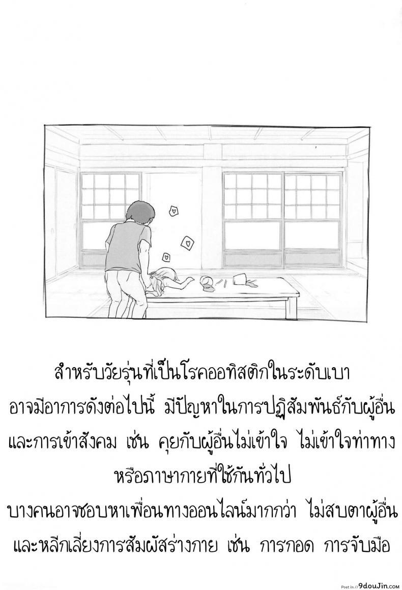 อ่านโดจิน ใช้เพื่อนเป็นจิ๋มกระป๋อง (COMITIA130) [Kuromahou Kenkyuujo (Nukaji)] Chishou no Ko o Onaho ni Suru ภาค 3 แปลไทย หน้าที่ 19