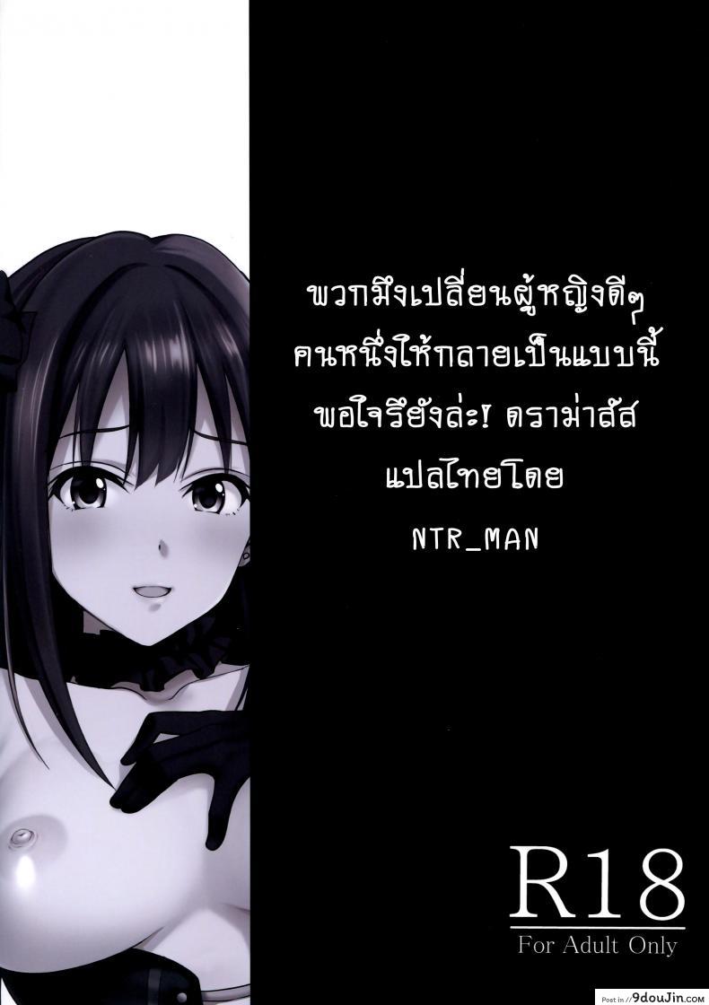 อ่านโดจิน รักไม่หวานเหมือนนิยาย (C88) [mon-petit (Mon-petit)] Cinderella Story (THE IDOLM@STER CINDERELLA GIRLS) ภาค 2 แปลไทย หน้าที่ 29