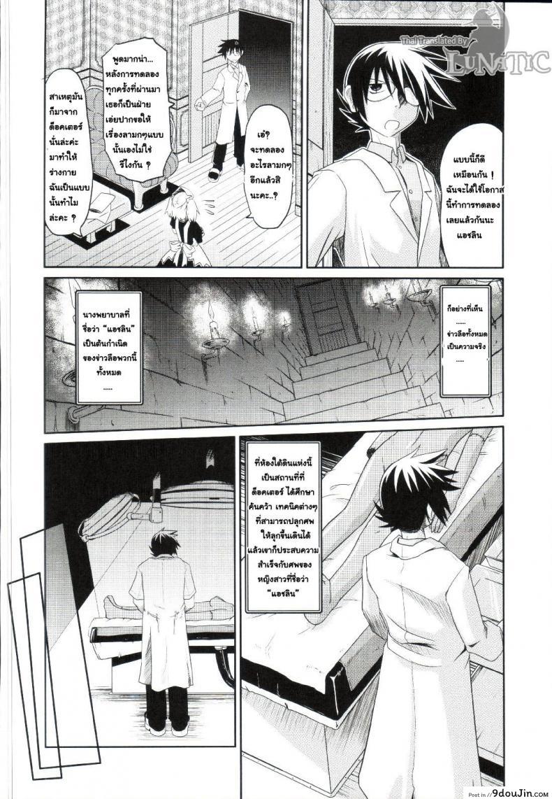 อ่านโดจิน ซอมบี้ที่รัก [MAHIRO TAKLA] CUSTOM ZOMBIE GIRL ภาค 1 แปลไทย หน้าที่ 9