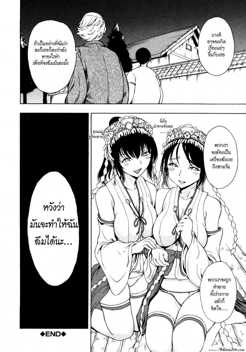 อ่านโดจิน บ้านที่ฉันไม่อยากกลับ [Hakaba] Kedamono no Ie (Joukan) ภาค 09 แปลไทย หน้าที่ 25