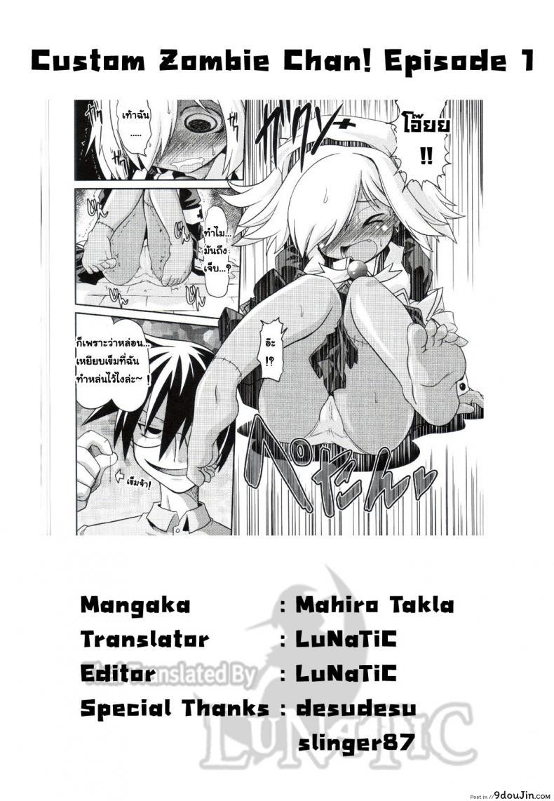 อ่านโดจิน ซอมบี้ที่รัก [MAHIRO TAKLA] CUSTOM ZOMBIE GIRL ภาค 1 แปลไทย หน้าที่ 26