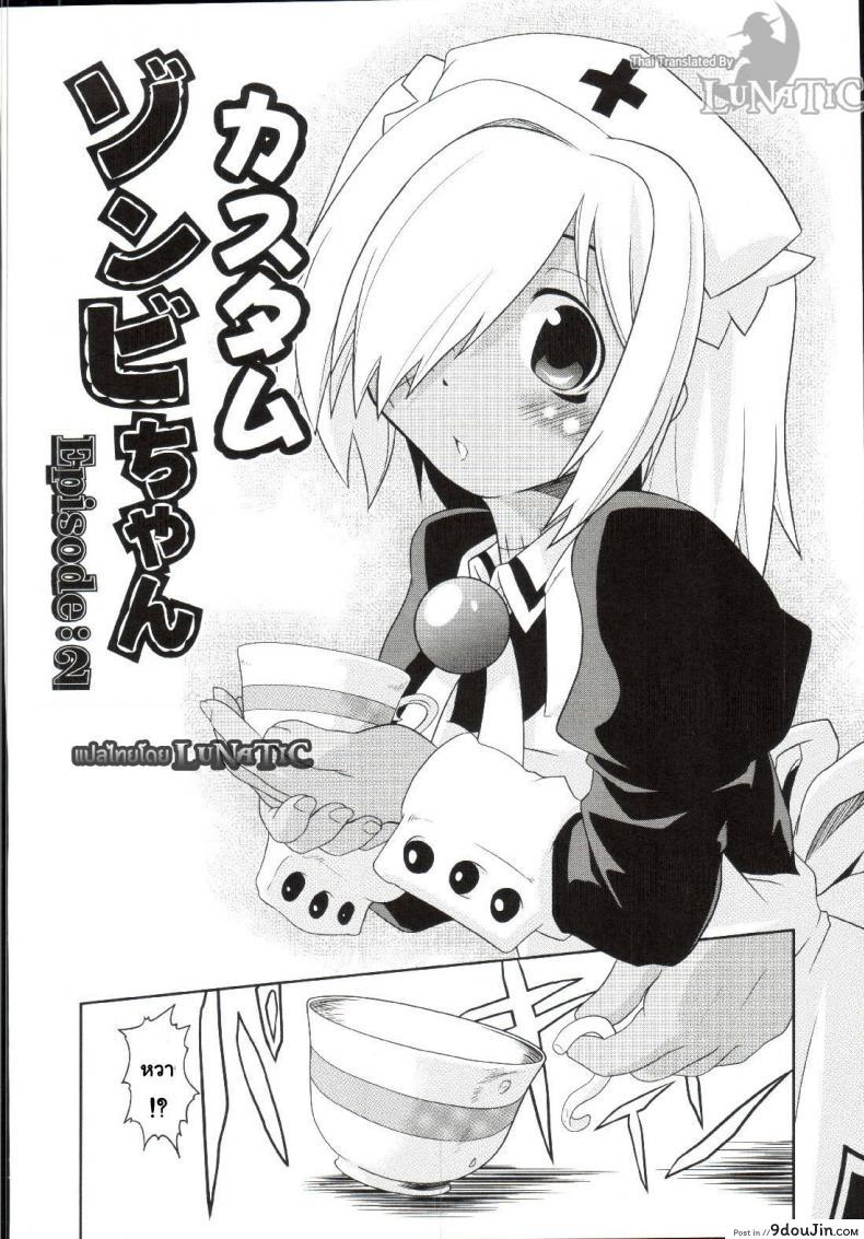 อ่านโดจิน ซอมบี้ที่รัก [MAHIRO TAKLA] CUSTOM ZOMBIE GIRL ภาค 2 หน้าที่ 4