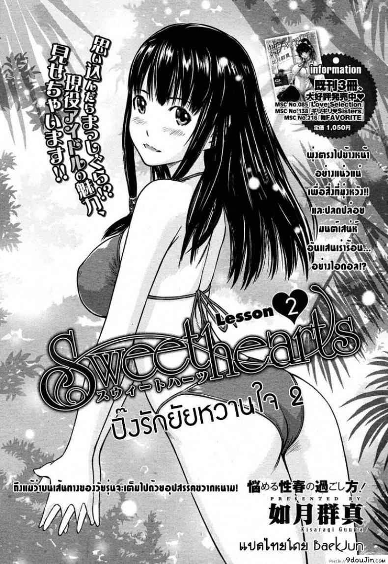 อ่านโดจิน ปิ๊งรักยัยหวานใจ [Kisaragi Gunma] Sweet Hearts ภาค 2 หน้าที่ 3