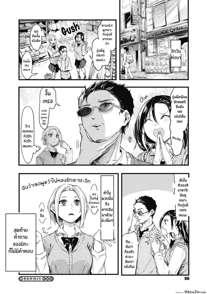อ่านโดจิน เพราะเเค่อยากลอง [Onapan] Sore Chigai! ภาค 2 แปลไทย หน้าที่ 30