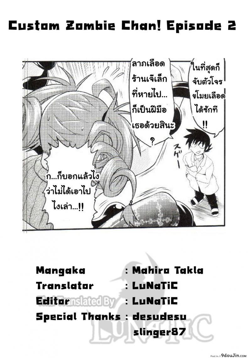 อ่านโดจิน ซอมบี้ที่รัก [MAHIRO TAKLA] CUSTOM ZOMBIE GIRL ภาค 2 แปลไทย หน้าที่ 25