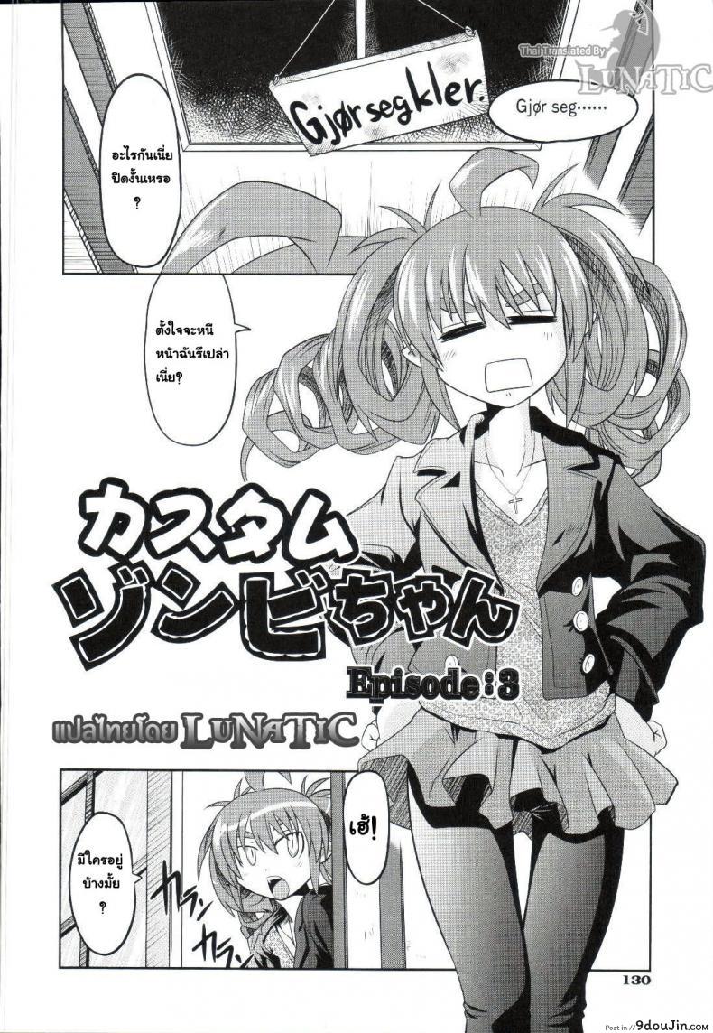 อ่านโดจิน ซอมบี้ที่รัก [MAHIRO TAKLA] CUSTOM ZOMBIE GIRL ภาค 3 หน้าที่ 2