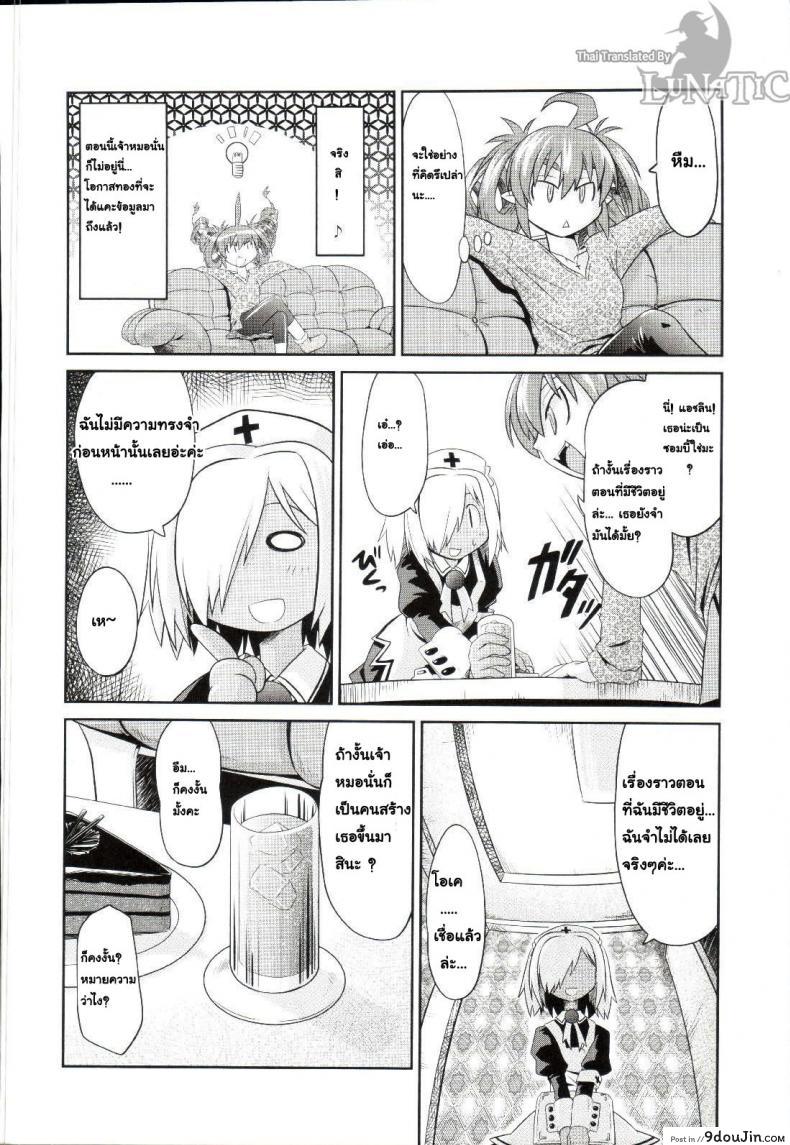 อ่านโดจิน ซอมบี้ที่รัก [MAHIRO TAKLA] CUSTOM ZOMBIE GIRL ภาค 3 หน้าที่ 4