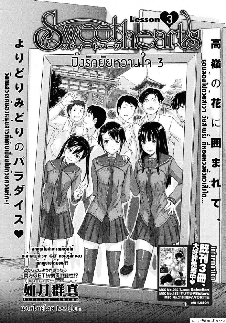อ่านโดจิน ปิ๊งรักยัยหวานใจ [Kisaragi Gunma] Sweet Hearts ภาค 3 หน้าที่ 3