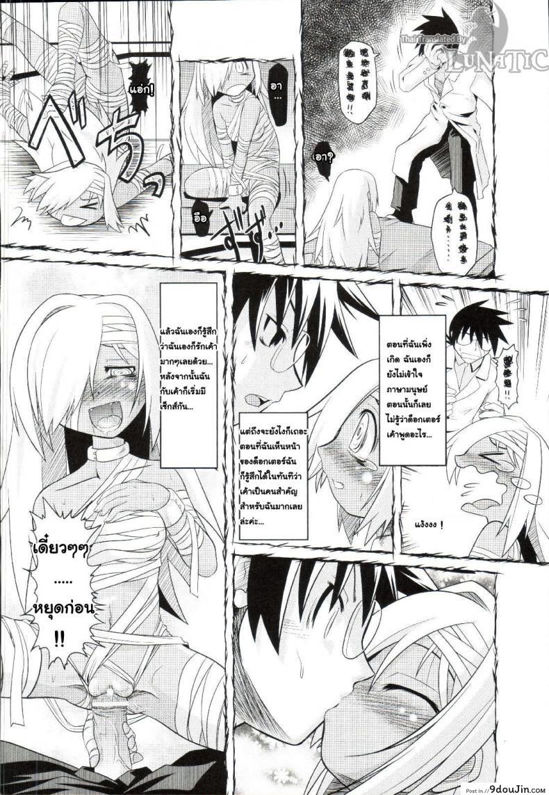 อ่านโดจิน ซอมบี้ที่รัก [MAHIRO TAKLA] CUSTOM ZOMBIE GIRL ภาค 3 แปลไทย หน้าที่ 8