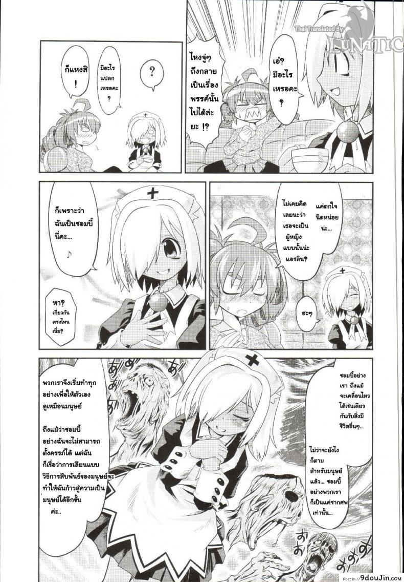 อ่านโดจิน ซอมบี้ที่รัก [MAHIRO TAKLA] CUSTOM ZOMBIE GIRL ภาค 3 แปลไทย หน้าที่ 9