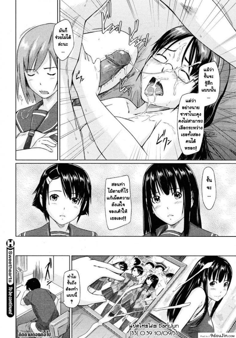 อ่านโดจิน ปิ๊งรักยัยหวานใจ [Kisaragi Gunma] Sweet Hearts ภาค 3 อ่านฟรี หน้าที่ 24