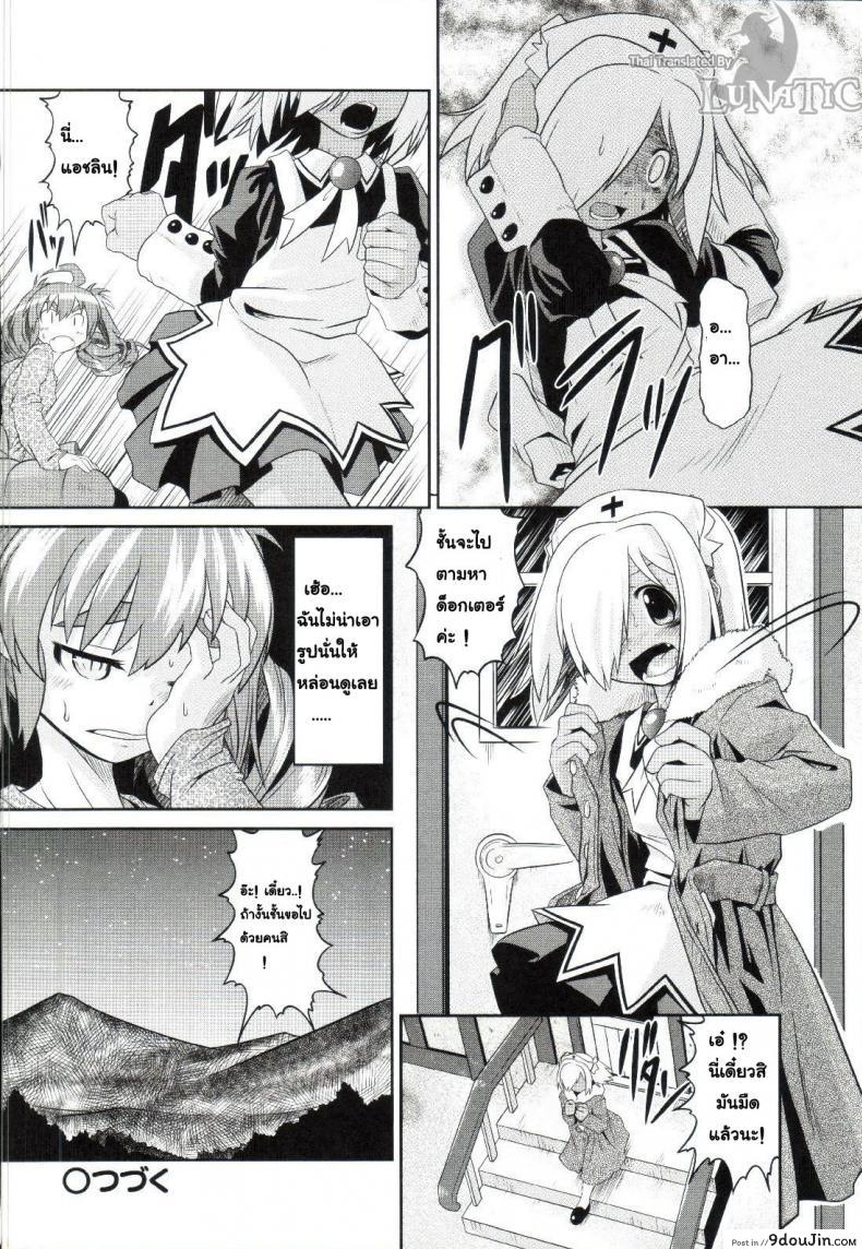 อ่านโดจิน ซอมบี้ที่รัก [MAHIRO TAKLA] CUSTOM ZOMBIE GIRL ภาค 3 แปลไทย หน้าที่ 24