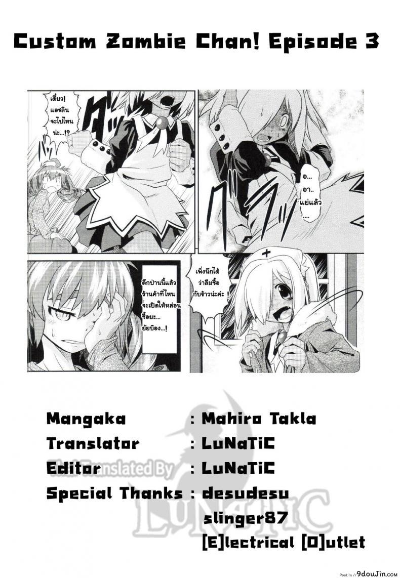 อ่านโดจิน ซอมบี้ที่รัก [MAHIRO TAKLA] CUSTOM ZOMBIE GIRL ภาค 3 แปลไทย หน้าที่ 25