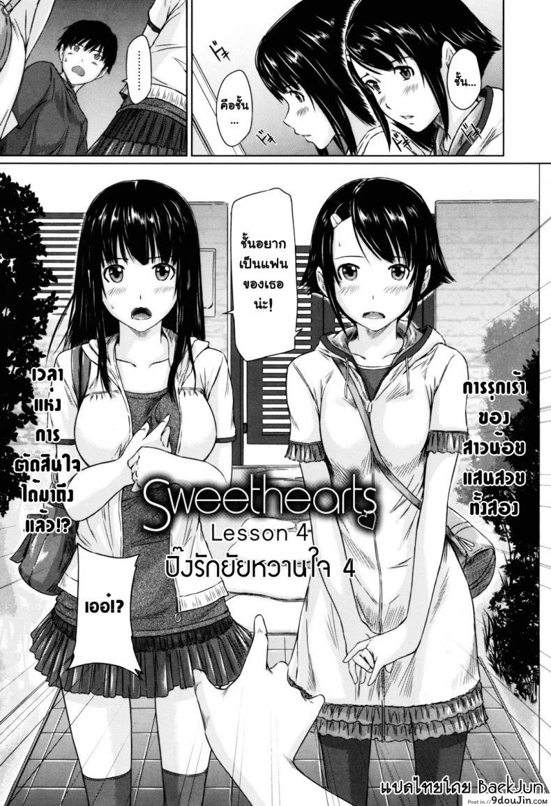 อ่านโดจิน ปิ๊งรักยัยหวานใจ [Kisaragi Gunma] Sweet Hearts ภาค 4 หน้าที่ 3