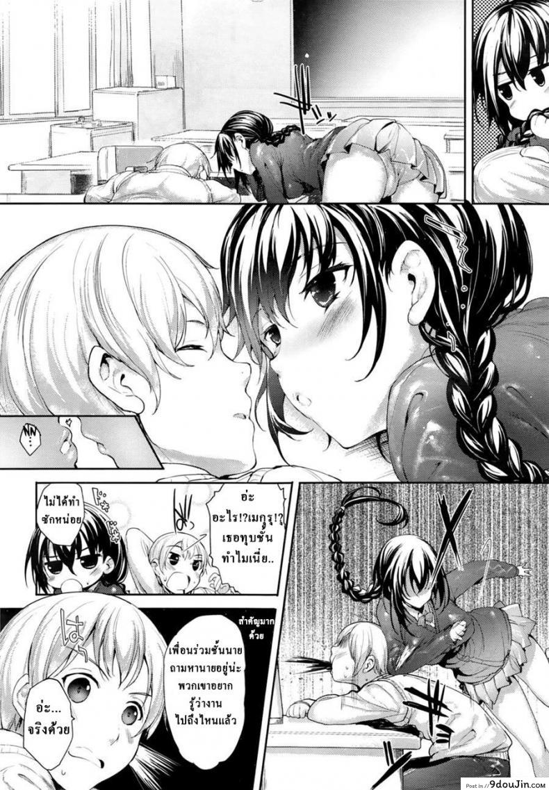 อ่านโดจิน รักร้ายยัยจอมซึน [Mutsutake] Meguridokoro ภาค 2 แปลไทย หน้าที่ 4