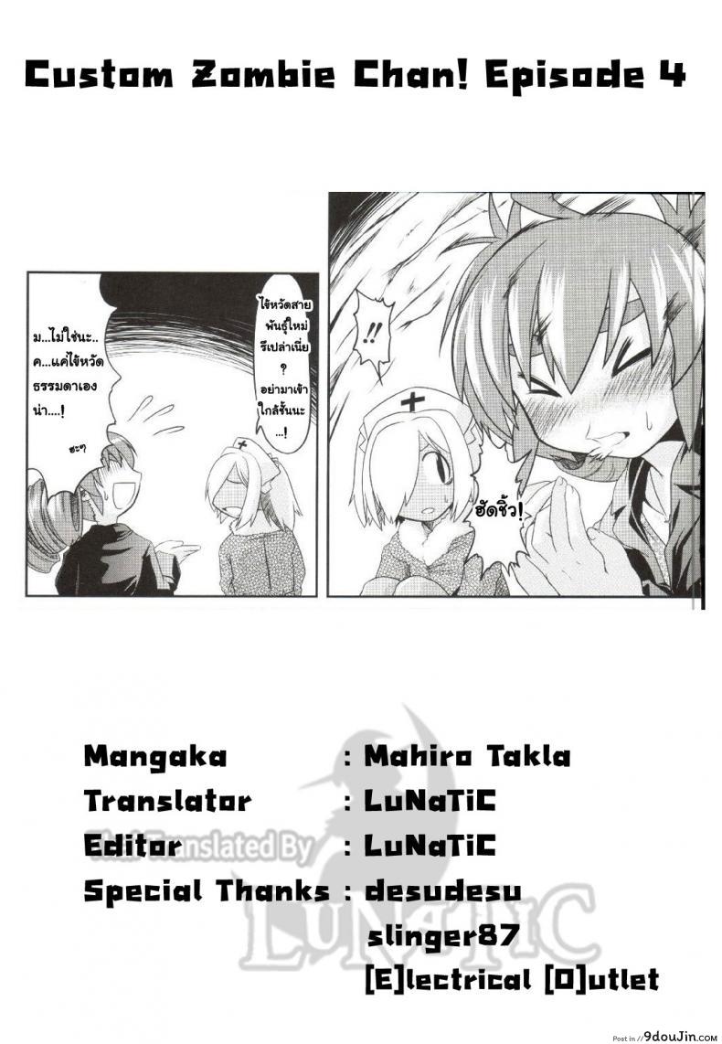 อ่านโดจิน ซอมบี้ที่รัก [MAHIRO TAKLA] CUSTOM ZOMBIE GIRL ภาค 4 แปลไทย หน้าที่ 19