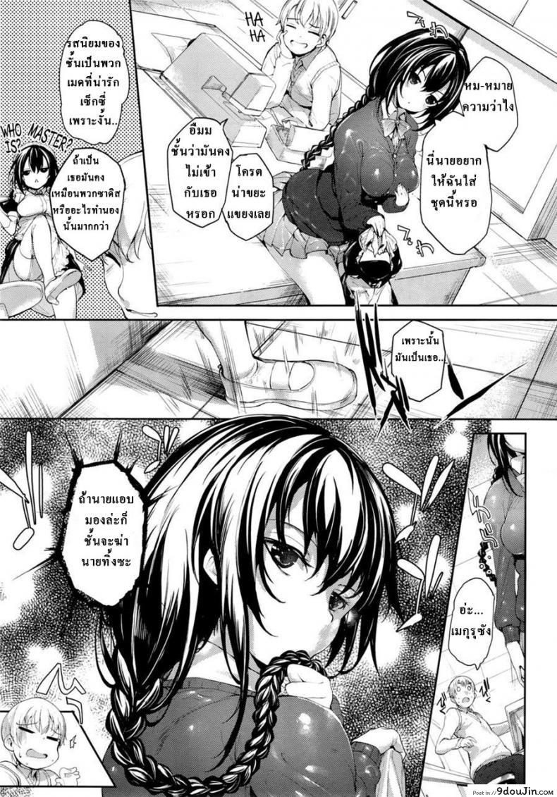 อ่านโดจิน รักร้ายยัยจอมซึน [Mutsutake] Meguridokoro ภาค 2 แปลไทย หน้าที่ 7