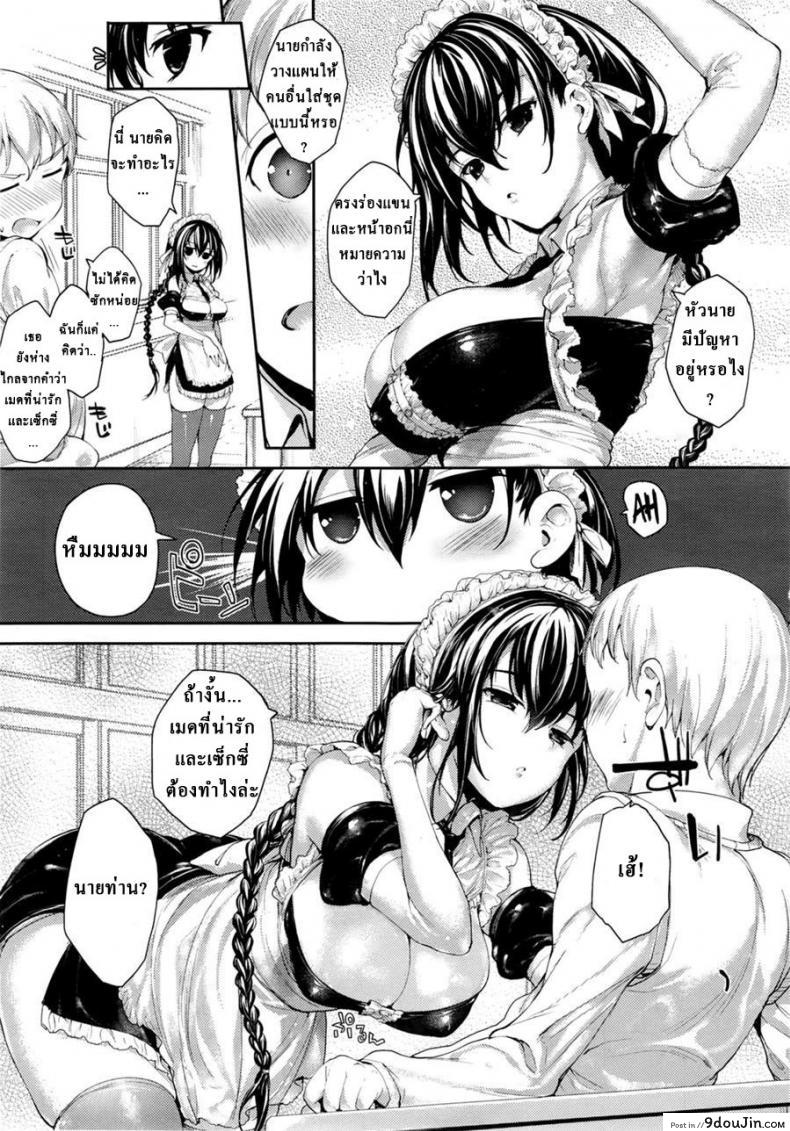อ่านโดจิน รักร้ายยัยจอมซึน [Mutsutake] Meguridokoro ภาค 2 แปลไทย หน้าที่ 9