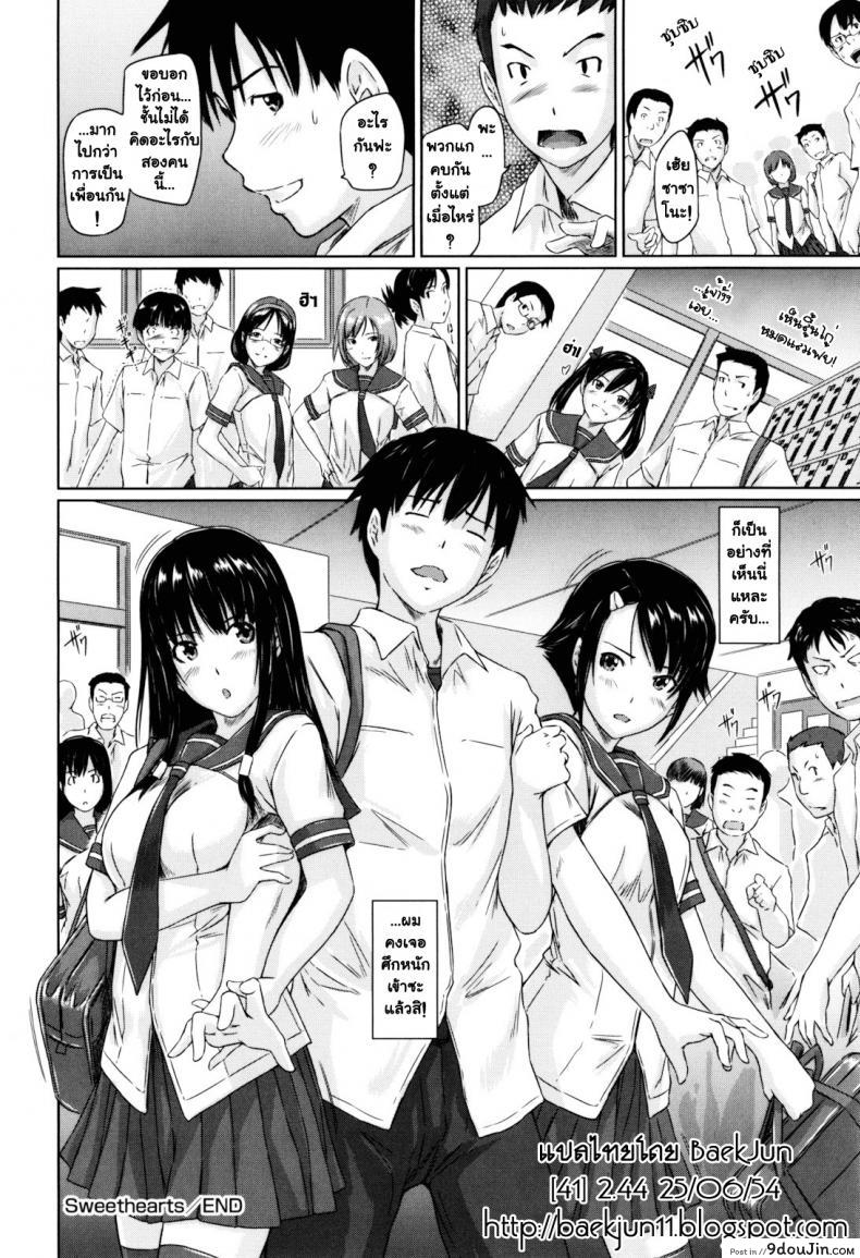 อ่านโดจิน ปิ๊งรักยัยหวานใจ [Kisaragi Gunma] Sweet Hearts ภาค 4 แปลไทย หน้าที่ 26