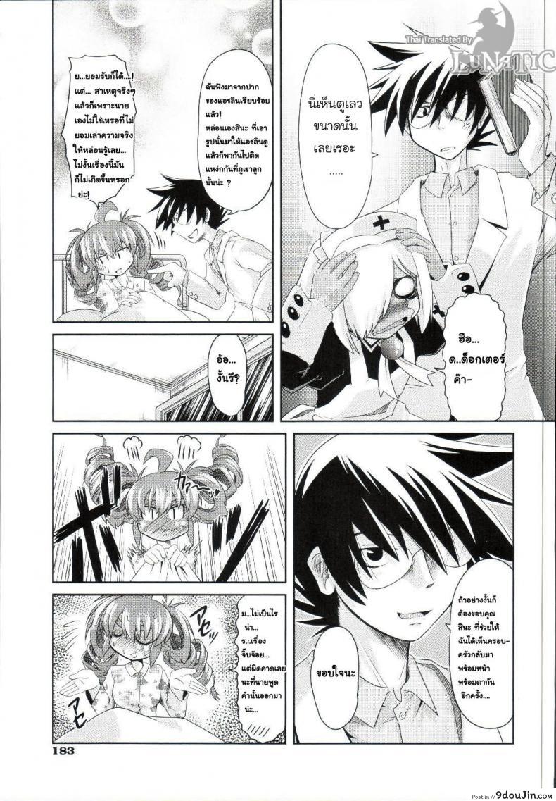 อ่านโดจิน ซอมบี้ที่รัก [MAHIRO TAKLA] CUSTOM ZOMBIE GIRL ภาค 5 แปลไทย หน้าที่ 7
