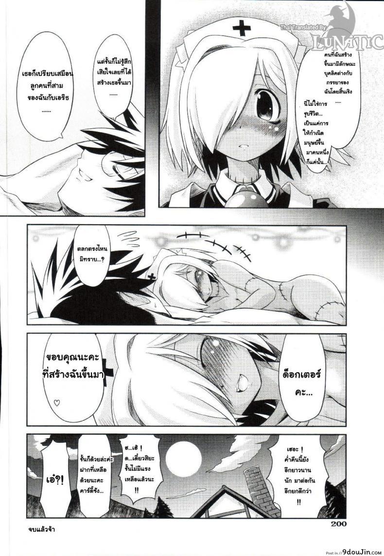 อ่านโดจิน ซอมบี้ที่รัก [MAHIRO TAKLA] CUSTOM ZOMBIE GIRL ภาค 5 แปลไทย หน้าที่ 24