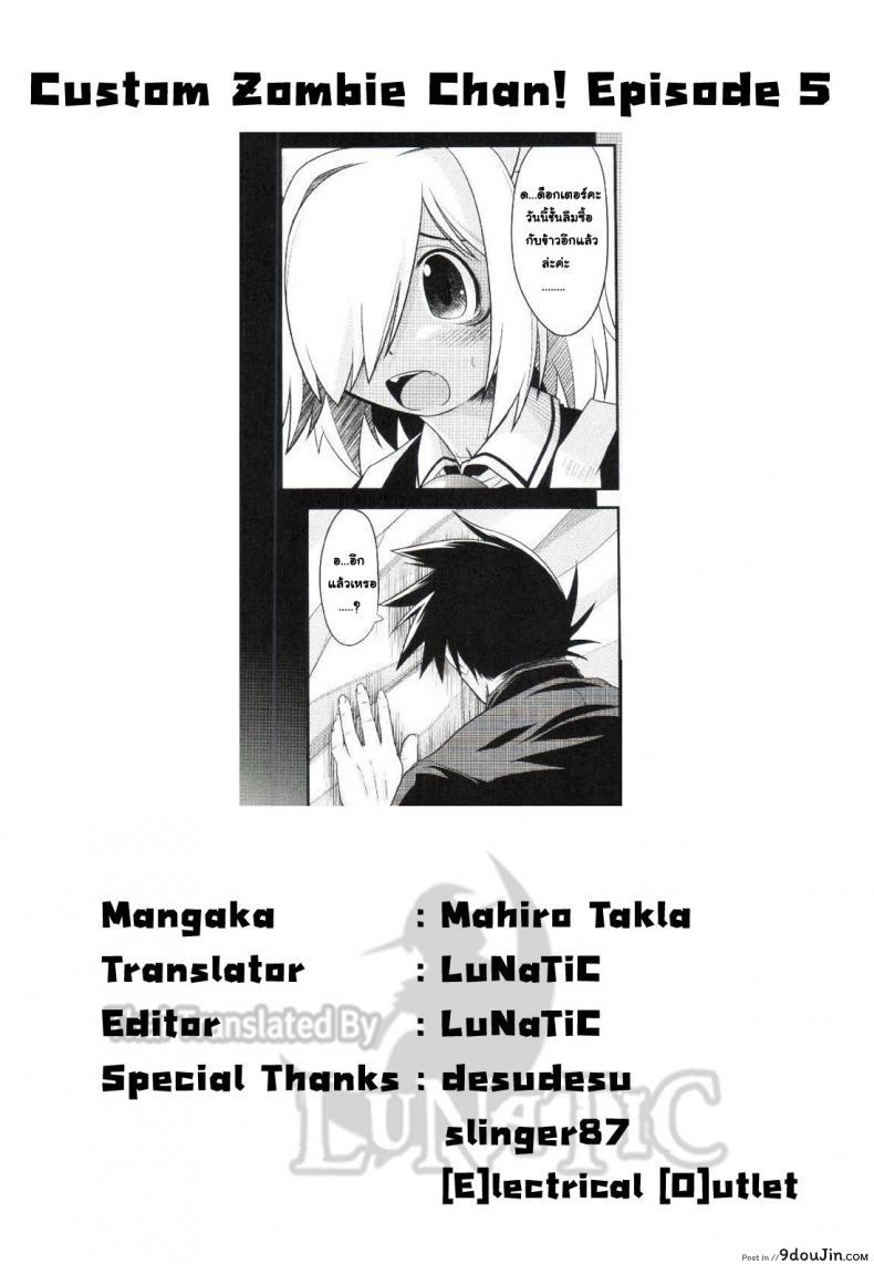 อ่านโดจิน ซอมบี้ที่รัก [MAHIRO TAKLA] CUSTOM ZOMBIE GIRL ภาค 5 แปลไทย หน้าที่ 25