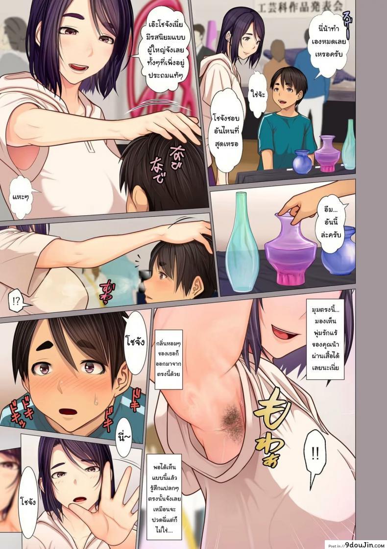 อ่านโดจิน รักแร้ของคุณน้า [Emori Uki] Oba-chan no Waki to Ase to etc Auntie’s Armpits Sweat etc ภาค 1 หน้าที่ 3