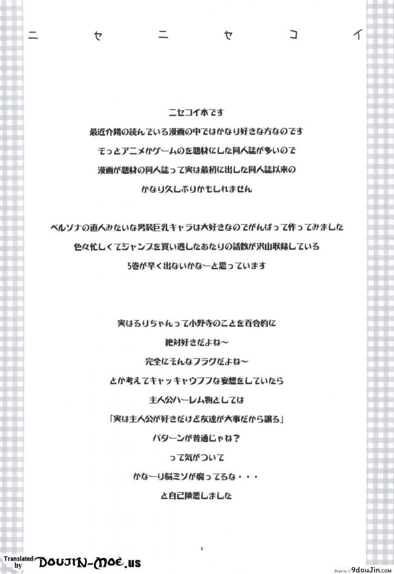 อ่านโดจิน รักลวงป่วนใจ (C84) [Project Harakiri (Kaishaku)] Nisenisekoi (Nisekoi) ภาค 1 หน้าที่ 3