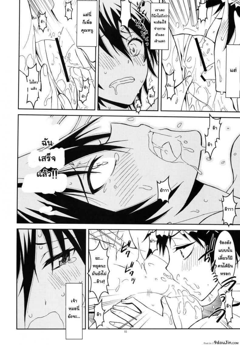อ่านโดจิน รักลวงป่วนใจ (C84) [Project Harakiri (Kaishaku)] Nisenisekoi (Nisekoi) (อ่านฟรี) ภาค 1 หน้าที่ 9