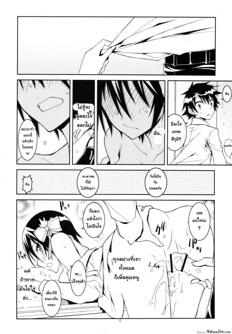อ่านโดจิน รักลวงป่วนใจ (C84) [Project Harakiri (Kaishaku)] Nisenisekoi (Nisekoi) (อ่านฟรี) ภาค 1 หน้าที่ 11