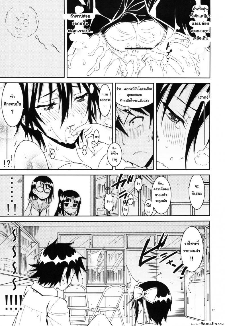 อ่านโดจิน รักลวงป่วนใจ (C84) [Project Harakiri (Kaishaku)] Nisenisekoi (Nisekoi) (อ่านฟรี) ภาค 1 หน้าที่ 16
