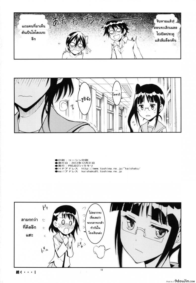 อ่านโดจิน รักลวงป่วนใจ (C84) [Project Harakiri (Kaishaku)] Nisenisekoi (Nisekoi) (อ่านฟรี) ภาค 1 หน้าที่ 17