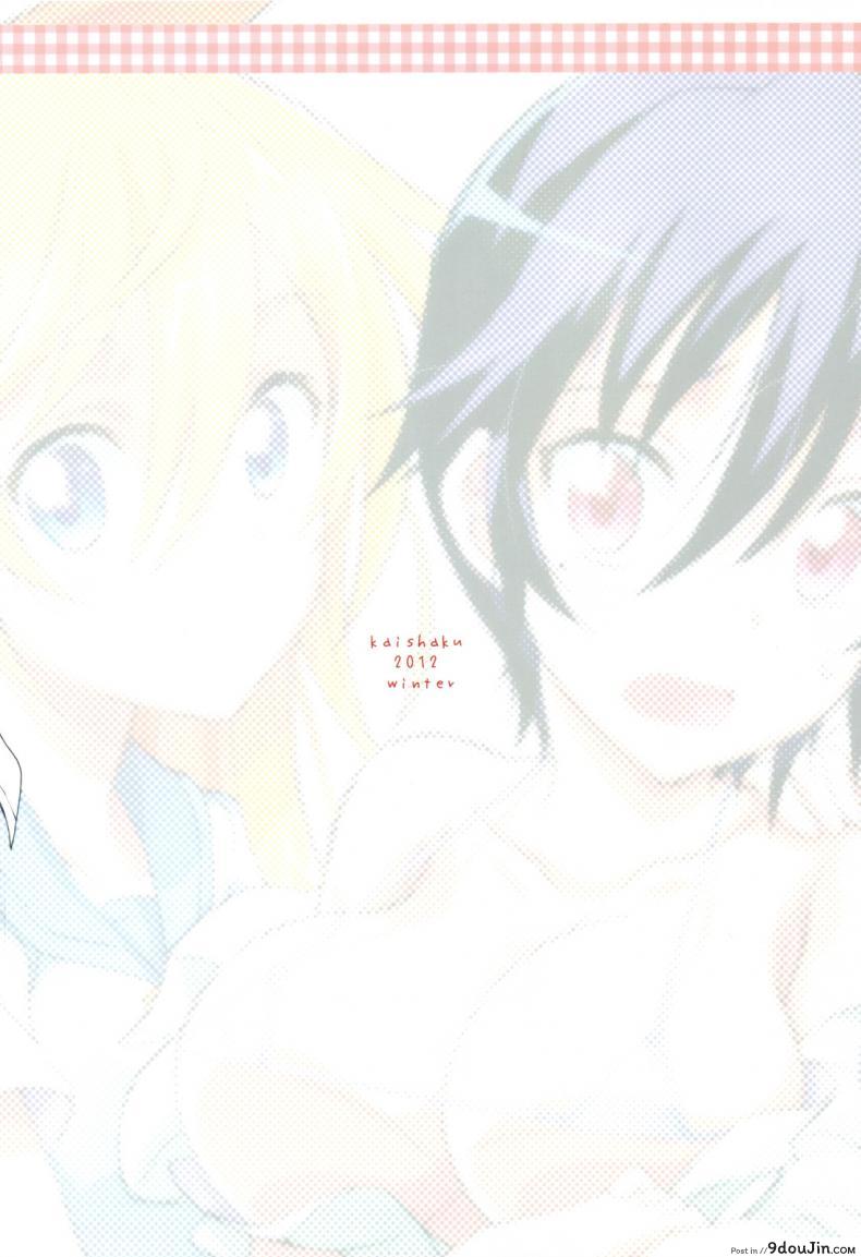 อ่านโดจิน รักลวงป่วนใจ (C84) [Project Harakiri (Kaishaku)] Nisenisekoi (Nisekoi) (อ่านฟรี) ภาค 1 หน้าที่ 18