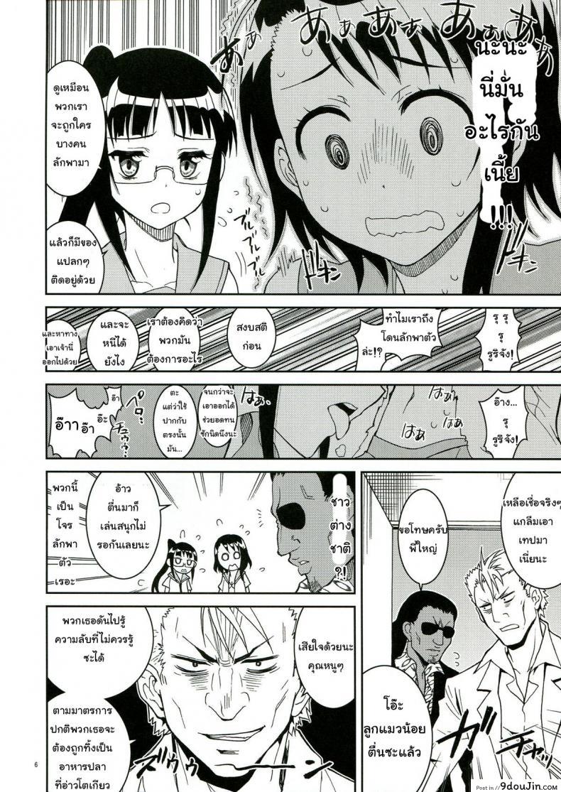อ่านโดจิน Nisenisekoi (Nisekoi) ภาค 2 (C84) [Project Harakiri (Kaishaku)] แปลไทย หน้าที่ 6