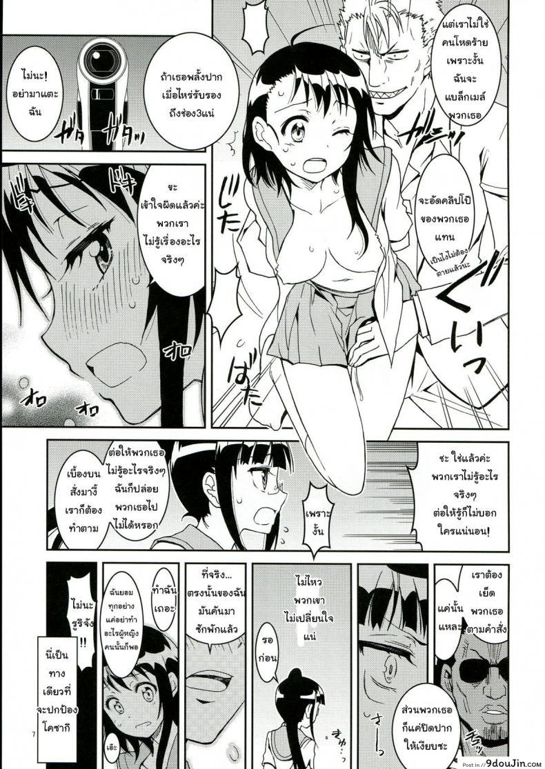 อ่านโดจิน Nisenisekoi (Nisekoi) ภาค 2 (C84) [Project Harakiri (Kaishaku)] แปลไทย หน้าที่ 7