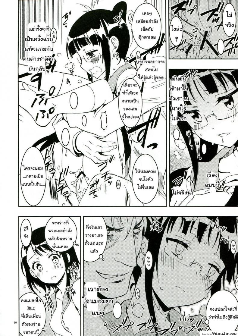 อ่านโดจิน Nisenisekoi (Nisekoi) ภาค 2 (C84) [Project Harakiri (Kaishaku)] แปลไทย หน้าที่ 10
