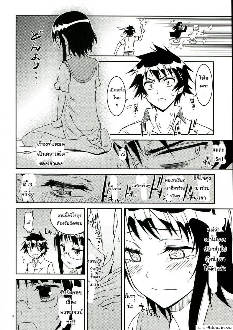 อ่านโดจิน Nisenisekoi (Nisekoi) ภาค 2 (C84) [Project Harakiri (Kaishaku)] แปลไทย หน้าที่ 14