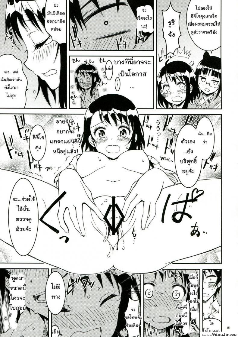 อ่านโดจิน Nisenisekoi (Nisekoi) ภาค 2 (C84) [Project Harakiri (Kaishaku)] แปลไทย หน้าที่ 15