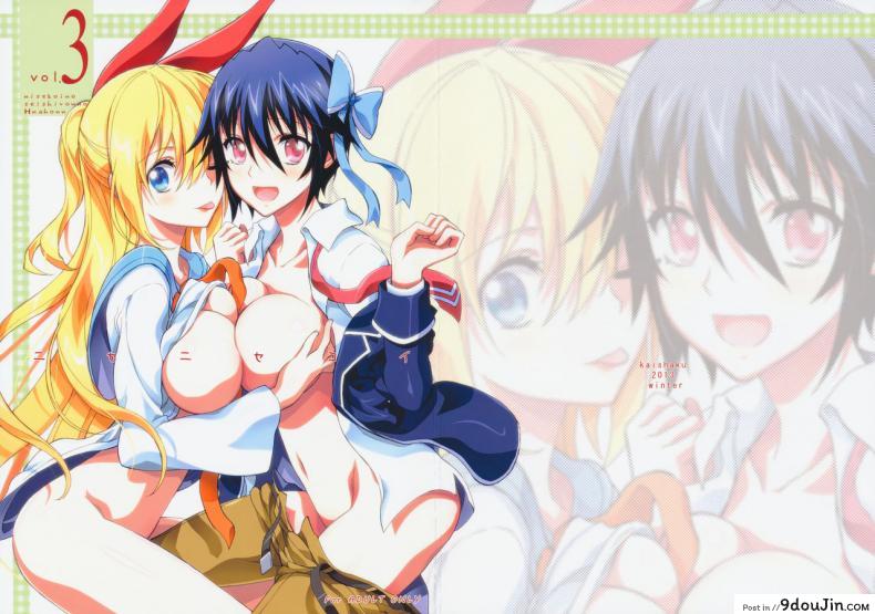 อ่านโดจิน รักลวงป่วนใจ (C84) [Project Harakiri (Kaishaku)] Nisenisekoi (Nisekoi) ภาค 3 หน้าที่ 2