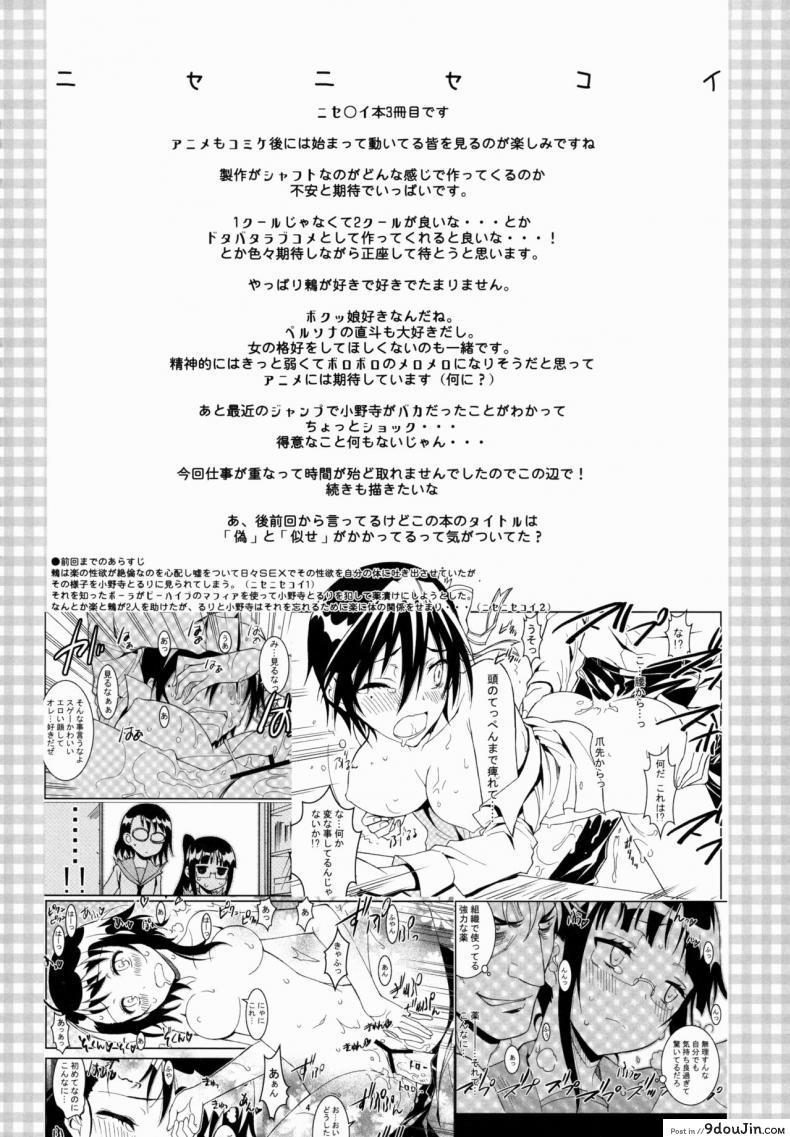 อ่านโดจิน (C84) [Project Harakiri (Kaishaku)] Nisenisekoi (Nisekoi) ภาค 3 แปลไทย หน้าที่ 5