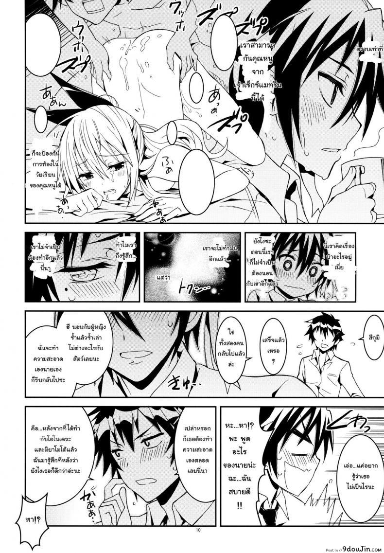 อ่านโดจิน (C84) [Project Harakiri (Kaishaku)] Nisenisekoi (Nisekoi) ภาค 3 แปลไทย หน้าที่ 9