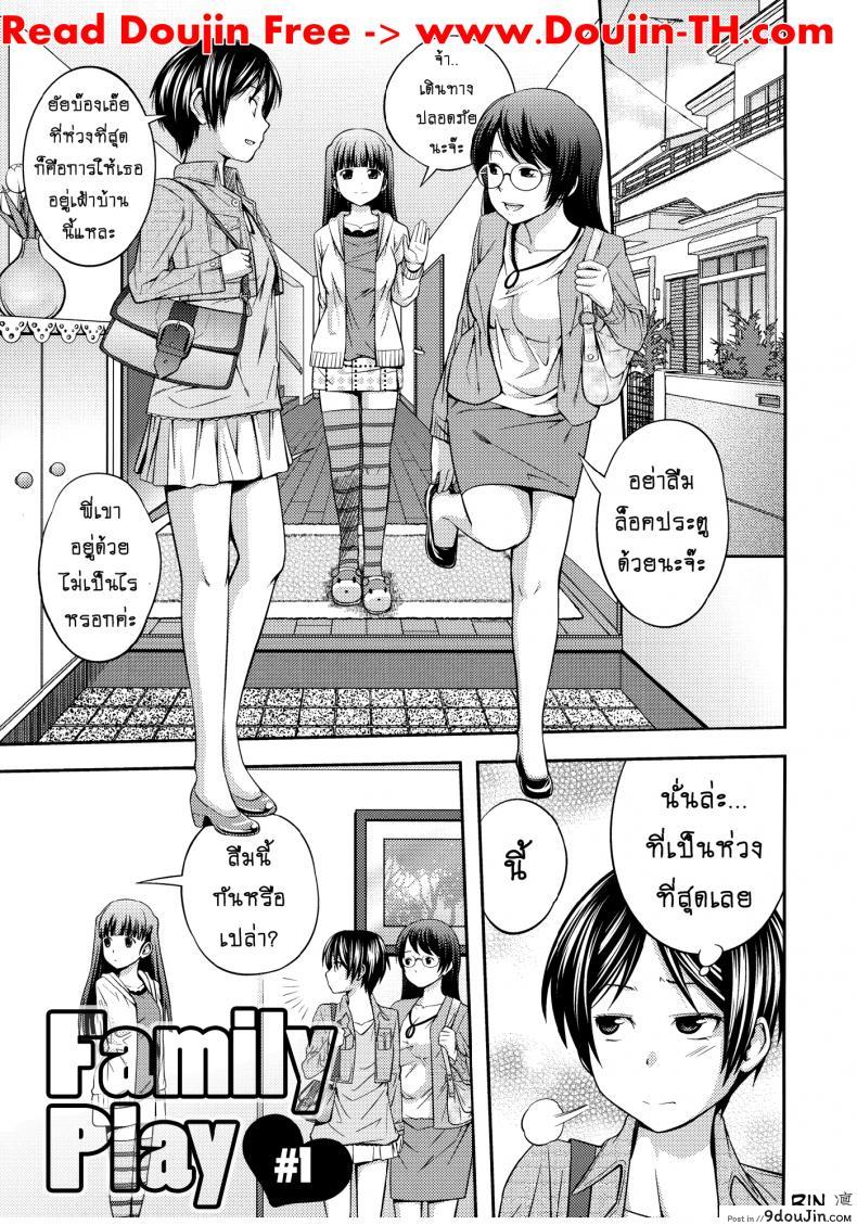 บ้านนี้รักหมดใจ [Tsubaki Jushirou] Family Plus ภาค 1