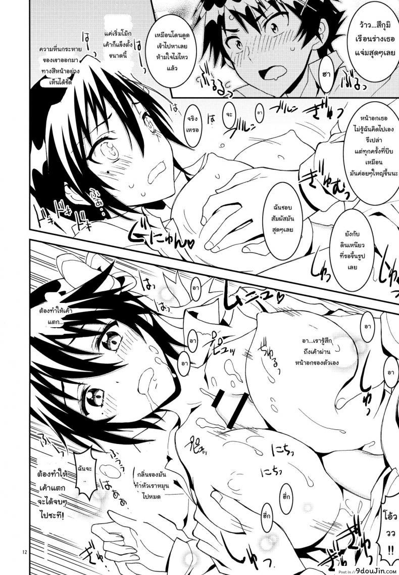 อ่านโดจิน (C84) [Project Harakiri (Kaishaku)] Nisenisekoi (Nisekoi) ภาค 3 แปลไทย หน้าที่ 12