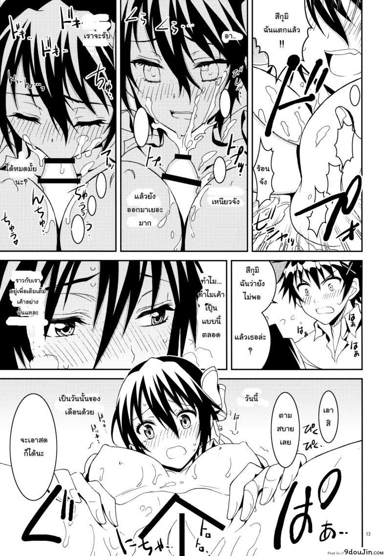 อ่านโดจิน (C84) [Project Harakiri (Kaishaku)] Nisenisekoi (Nisekoi) ภาค 3 แปลไทย หน้าที่ 13
