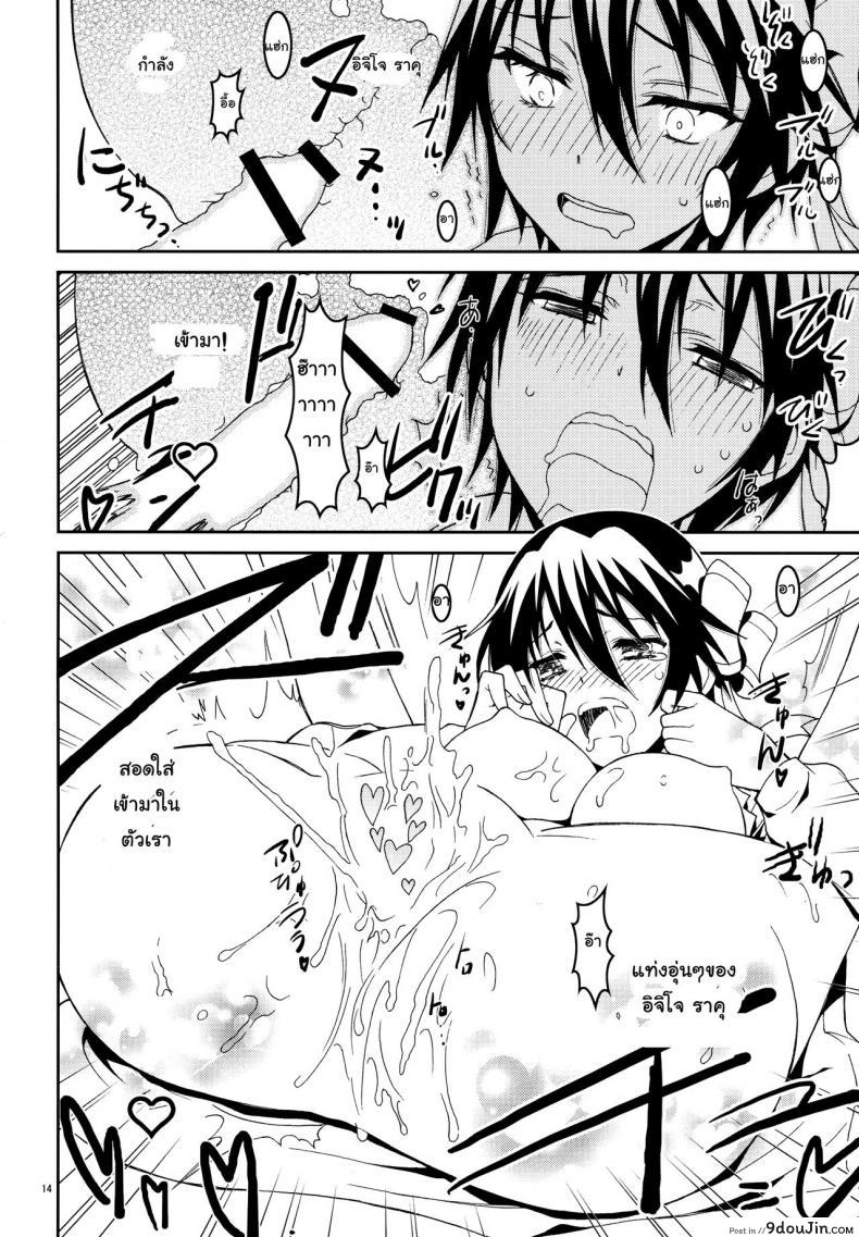 อ่านโดจิน (C84) [Project Harakiri (Kaishaku)] Nisenisekoi (Nisekoi) ภาค 3 แปลไทย หน้าที่ 14